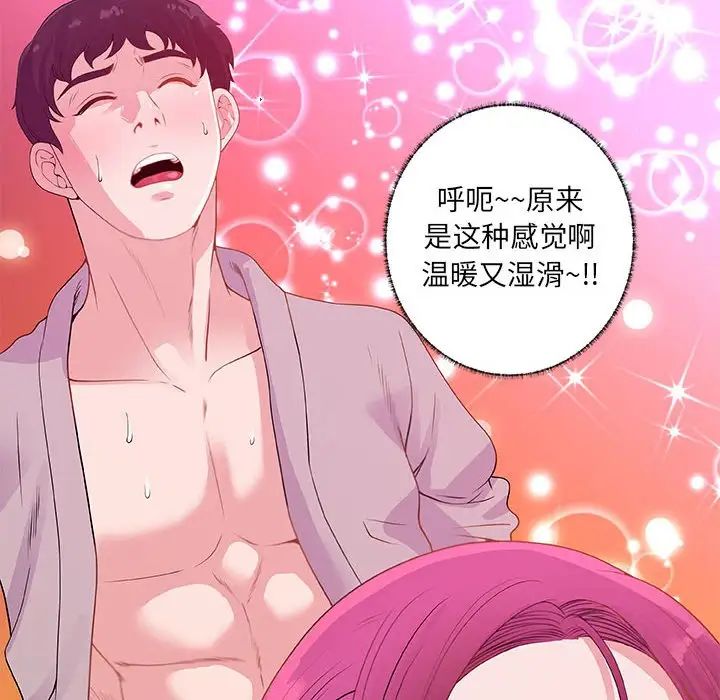 朋友以上,恋人未满第18话