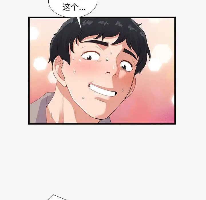 朋友以上,恋人未满第18话