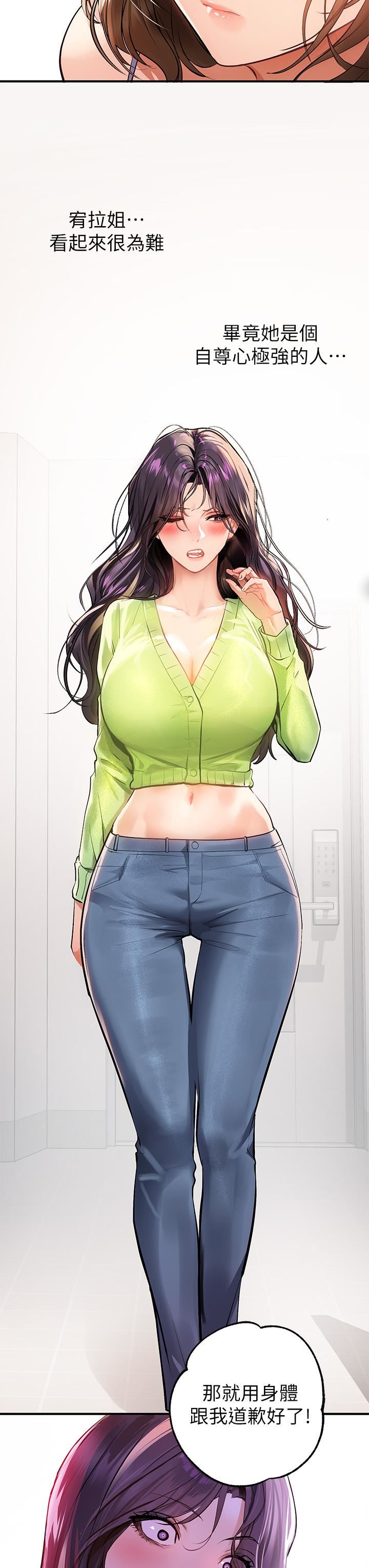 富家女姐姐第73話-用身體跟我道歉吧!