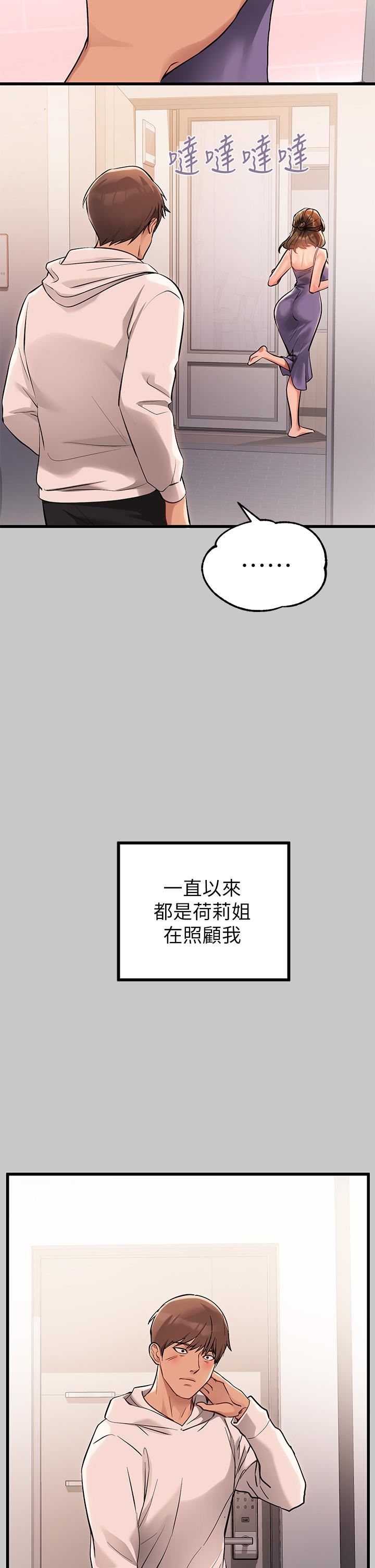 富家女姐姐第73話-用身體跟我道歉吧!