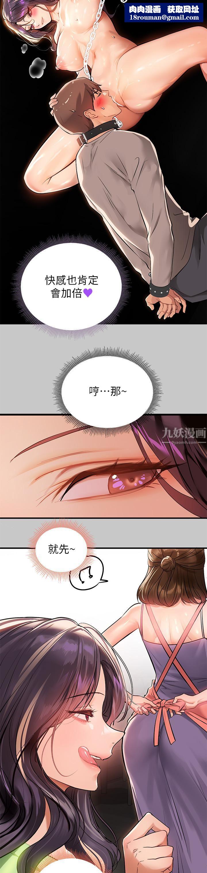 富家女姐姐第73話-用身體跟我道歉吧!