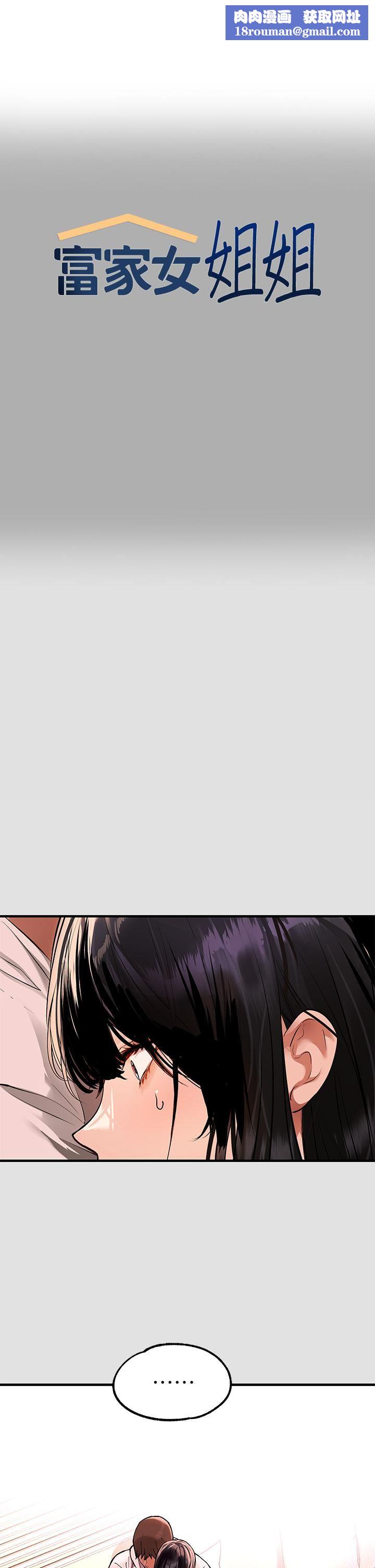 富家女姐姐第74话-铭宇哥,陪我过夜