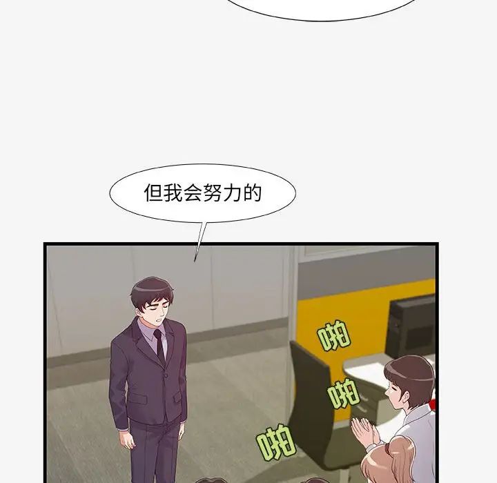 朋友以上,戀人未滿第19话