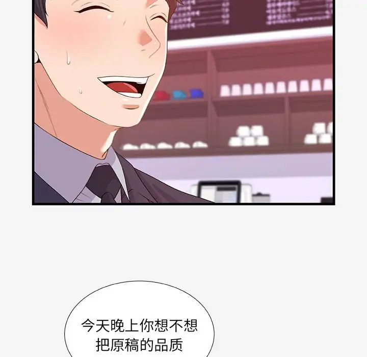 朋友以上,恋人未满第20话