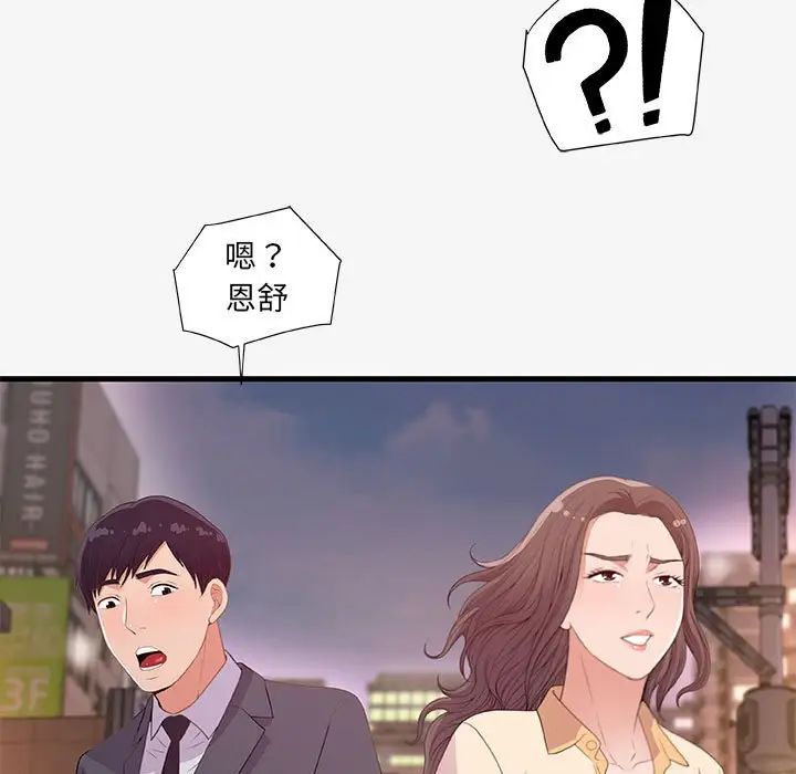 朋友以上,恋人未满第20话