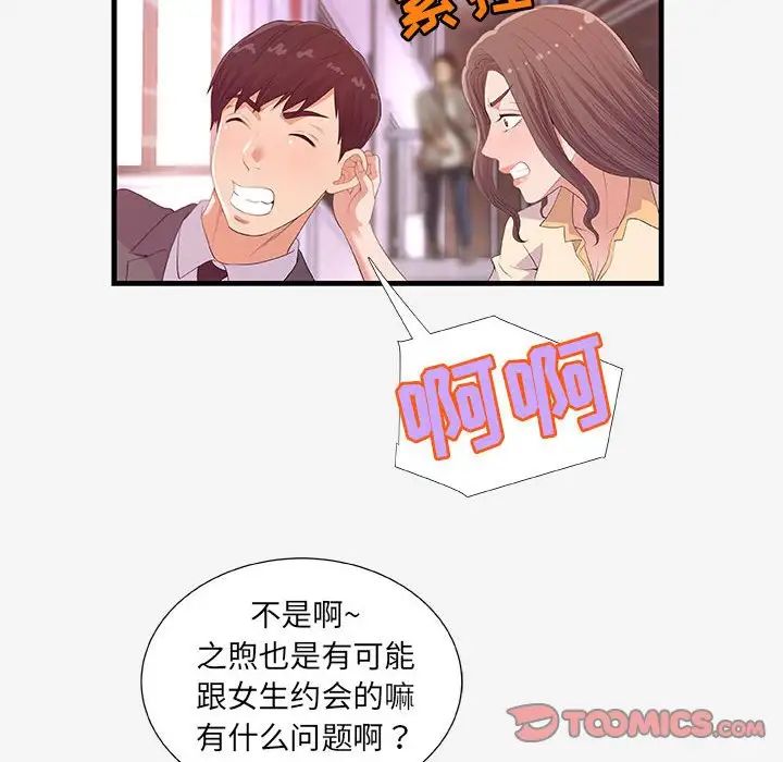 朋友以上,戀人未滿第20话