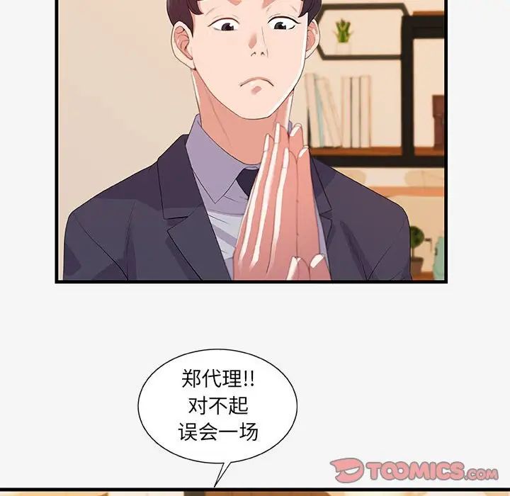 朋友以上,恋人未满第21话