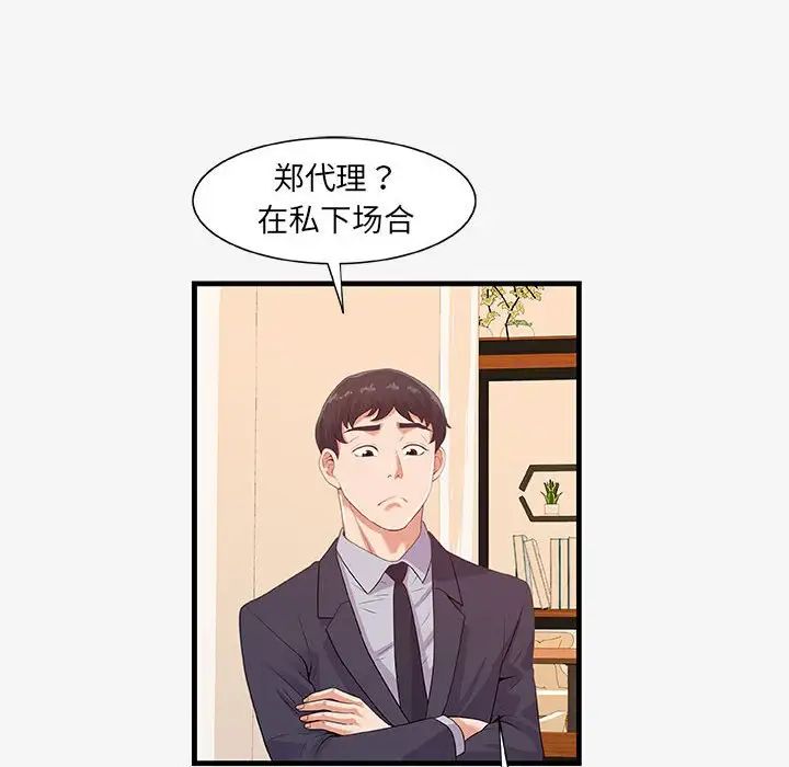 朋友以上,恋人未满第21话