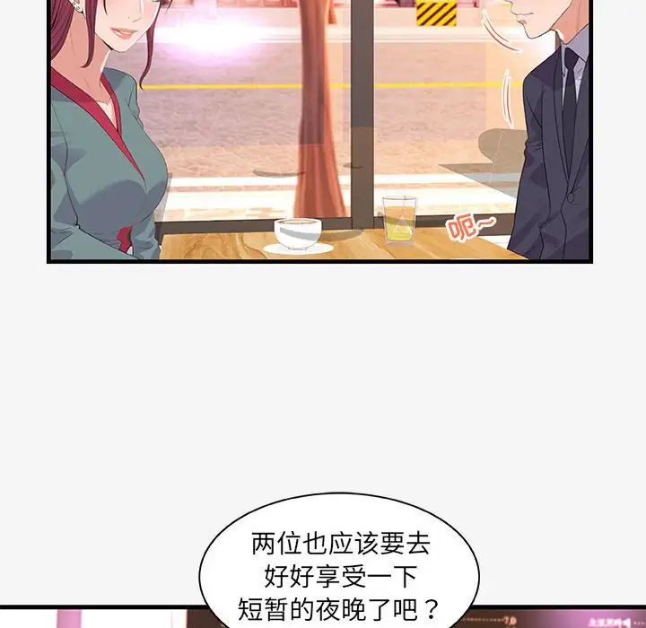 朋友以上,恋人未满第21话