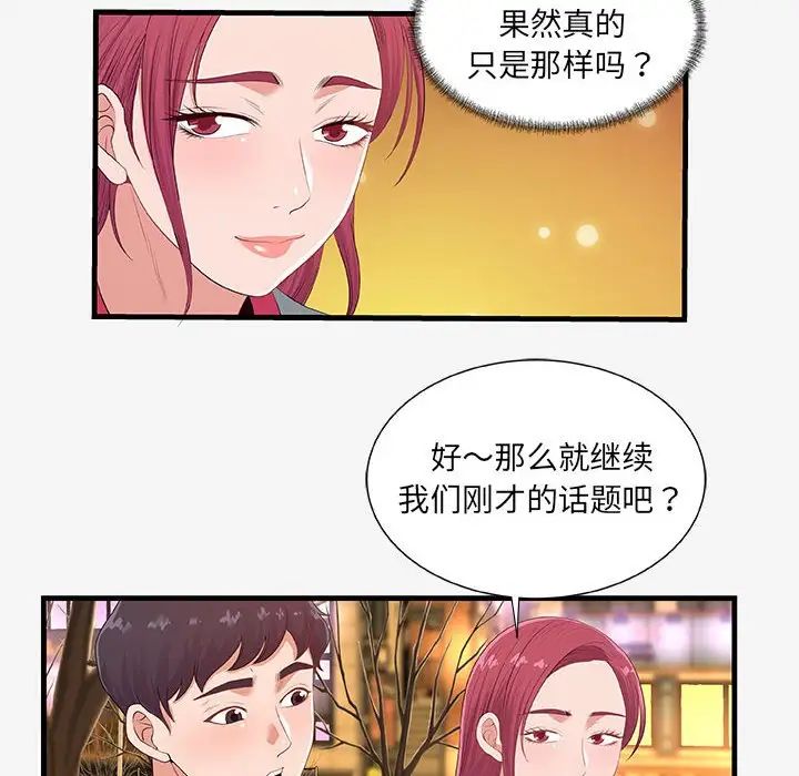 朋友以上,恋人未满第21话