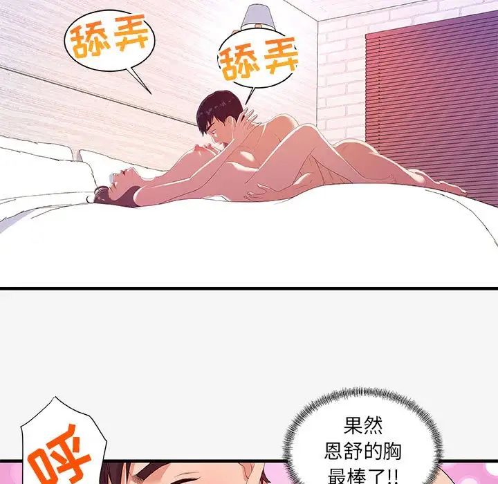 朋友以上,恋人未满第21话