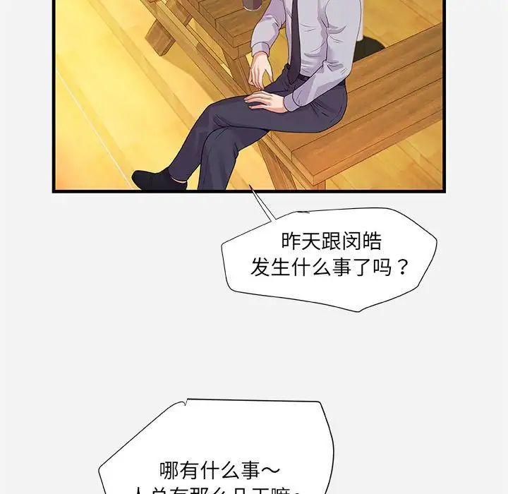 朋友以上,恋人未满第22话