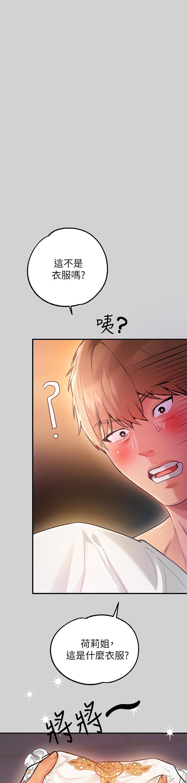 富家女姐姐第81話-盡情折磨我吧♥