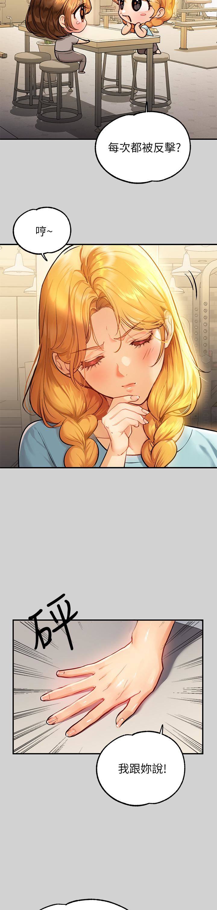 富家女姐姐第81話-盡情折磨我吧♥