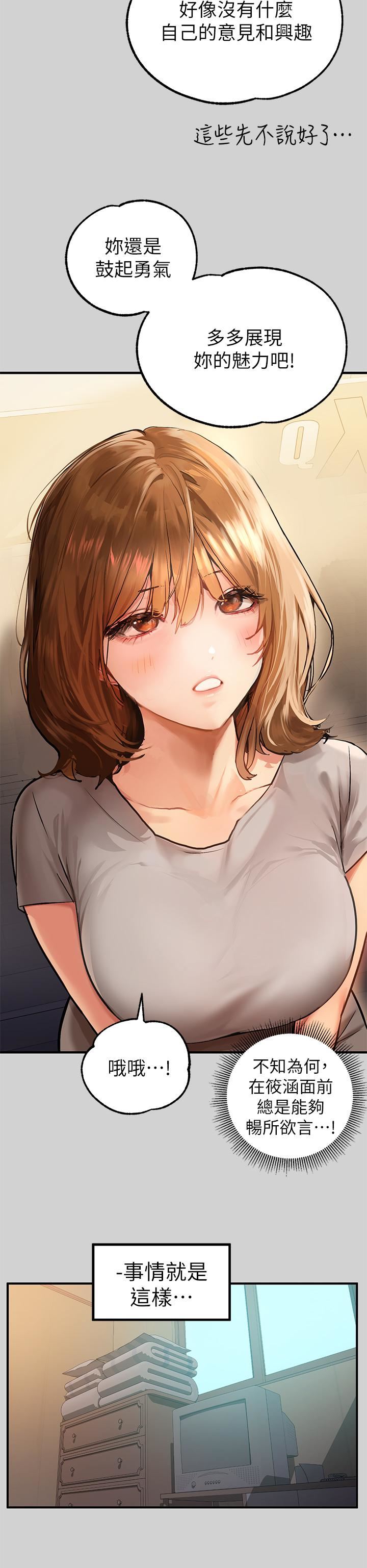 富家女姐姐第81話-盡情折磨我吧♥