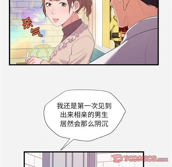 朋友以上,恋人未满第23话