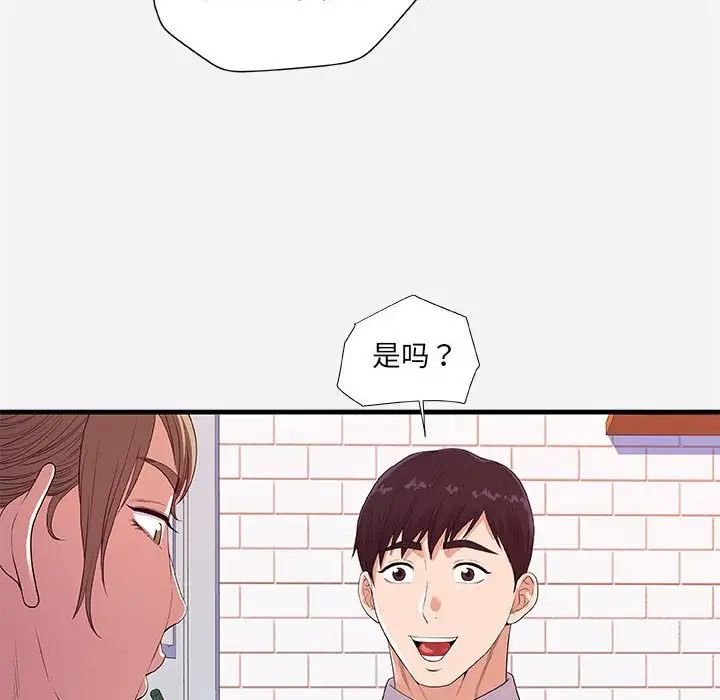 朋友以上,恋人未满第23话