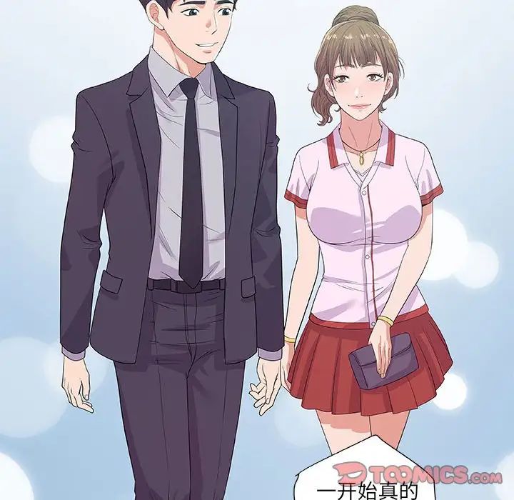 朋友以上,戀人未滿第23话