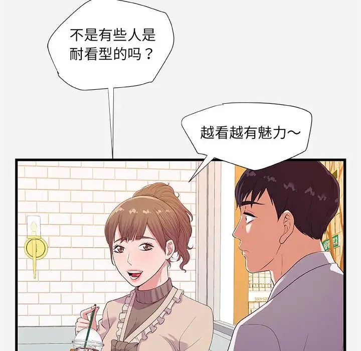 朋友以上,戀人未滿第23话