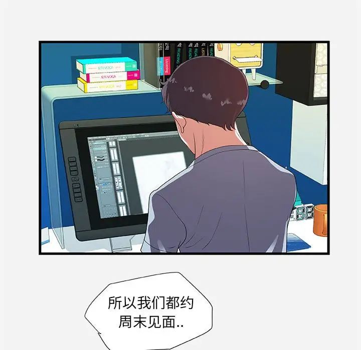 朋友以上,戀人未滿第23话