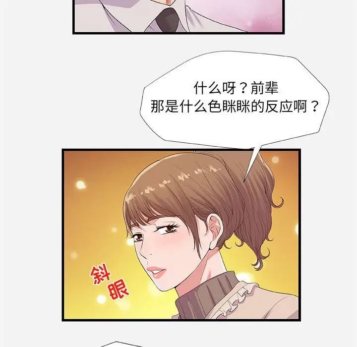 朋友以上,戀人未滿第23话