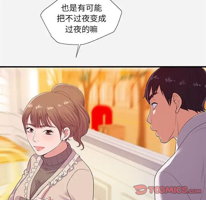 朋友以上,恋人未满第23话