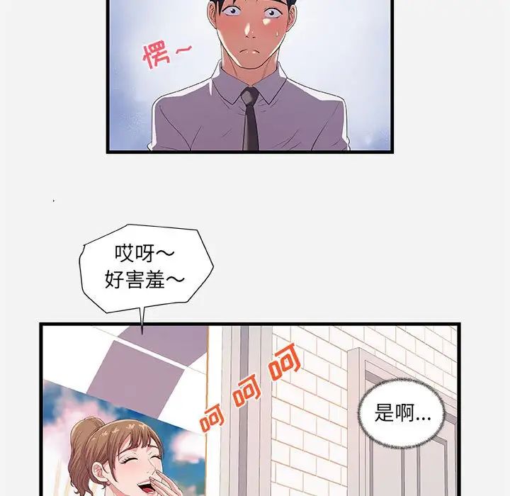 朋友以上,恋人未满第23话