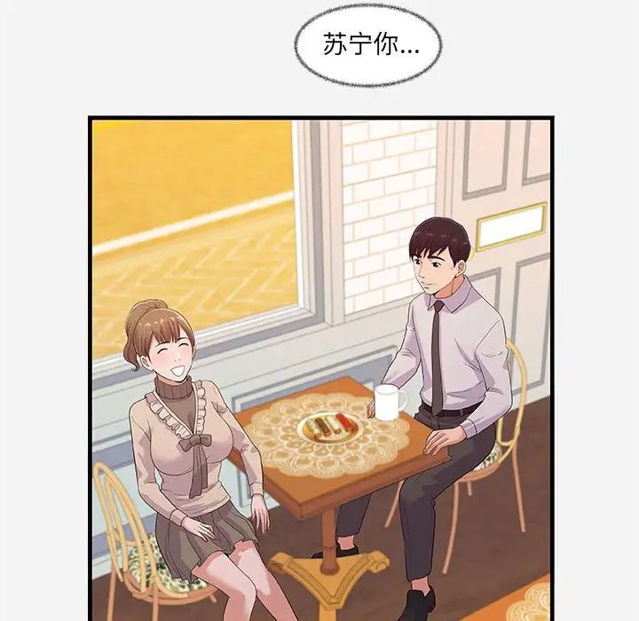 朋友以上,恋人未满第23话