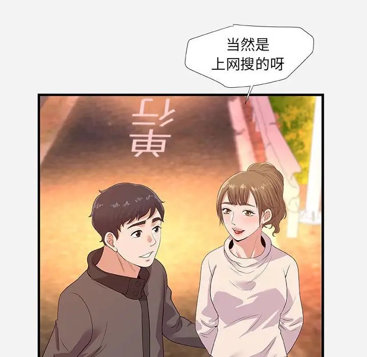 朋友以上,恋人未满第23话