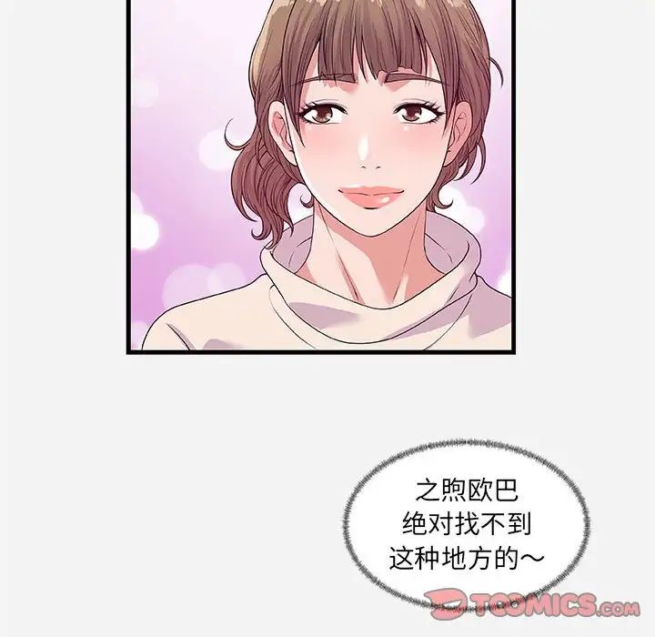 朋友以上,戀人未滿第23话