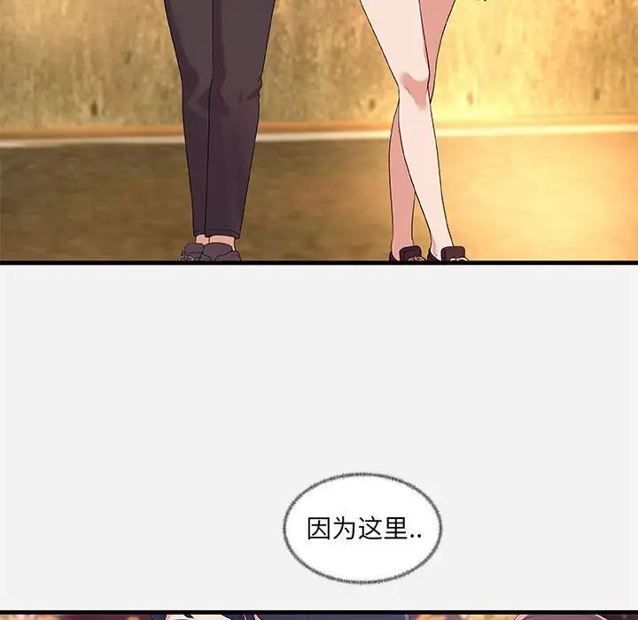 朋友以上,戀人未滿第23话