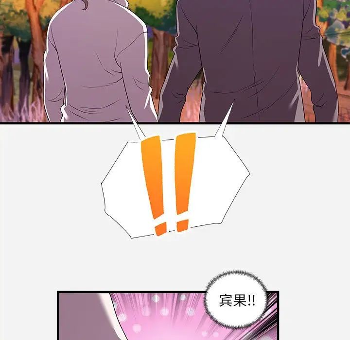 朋友以上,恋人未满第23话