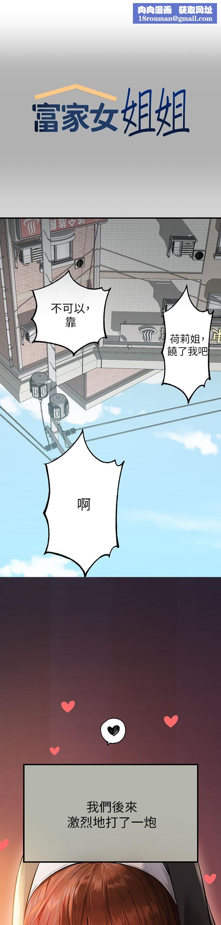 富家女姐姐第83话-铭宇，我喜欢你