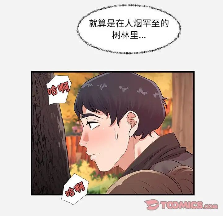 朋友以上,恋人未满第24话