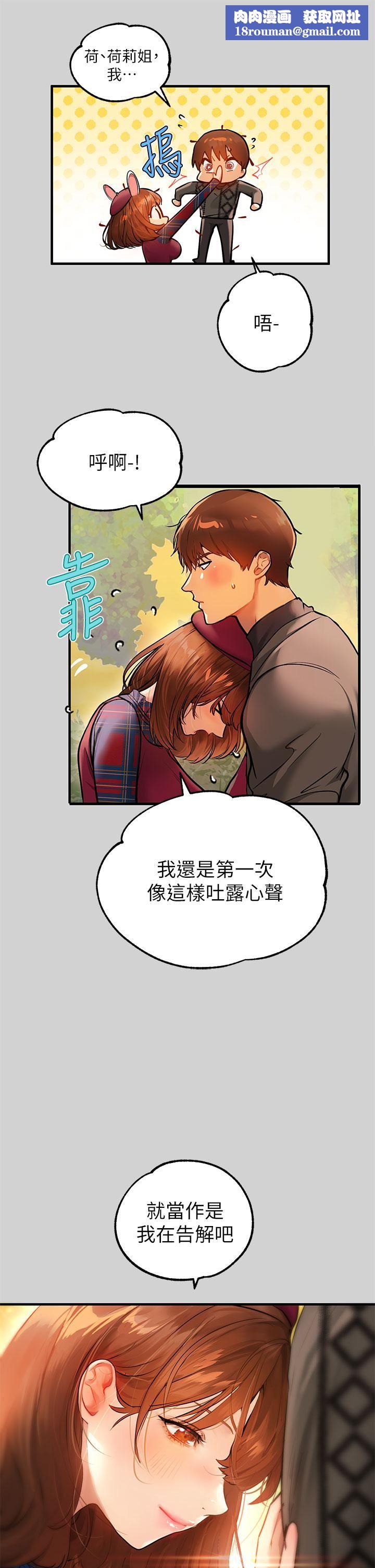 富家女姐姐第83话-铭宇，我喜欢你