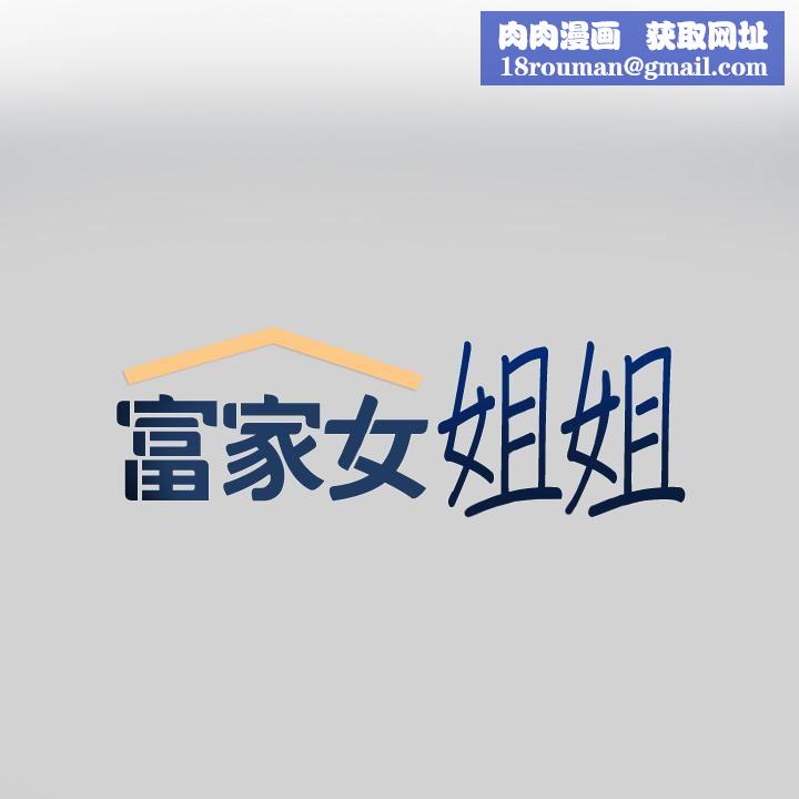 富家女姐姐第84话-你竟敢不听话?