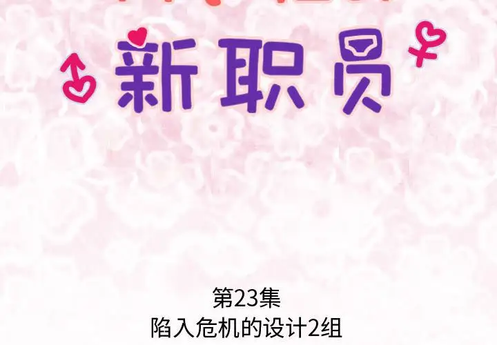 内衣社的新职员第23章