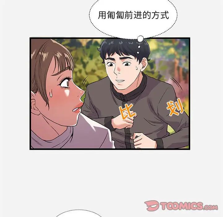 朋友以上,恋人未满第25话