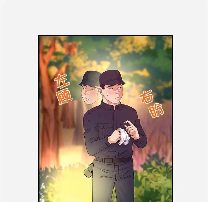 朋友以上,戀人未滿第25话