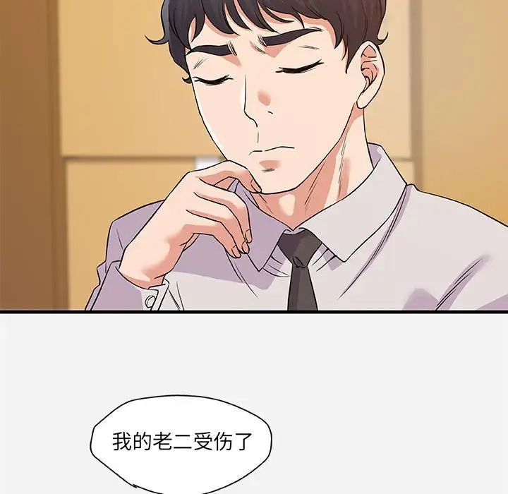 朋友以上,恋人未满第25话