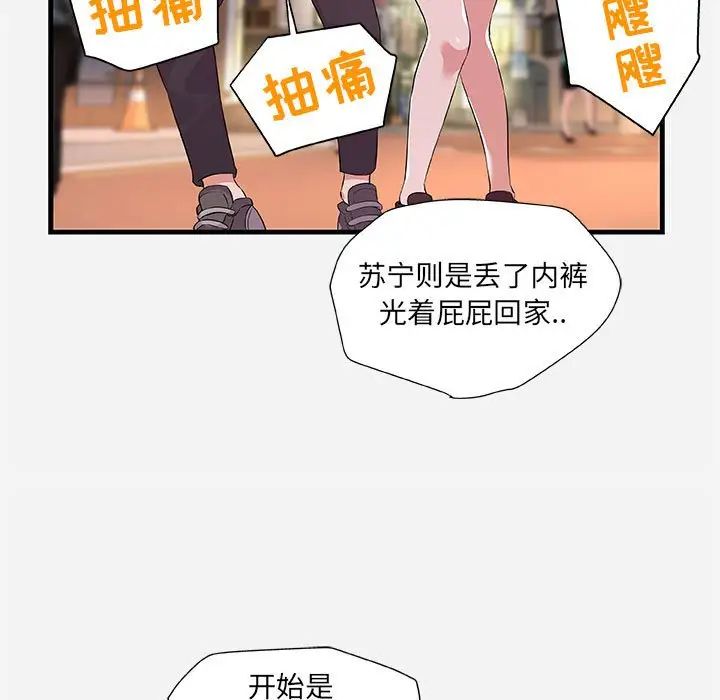 朋友以上,戀人未滿第25话