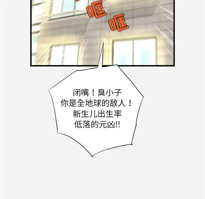 朋友以上,恋人未满第25话