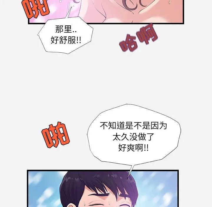 朋友以上,戀人未滿第26话