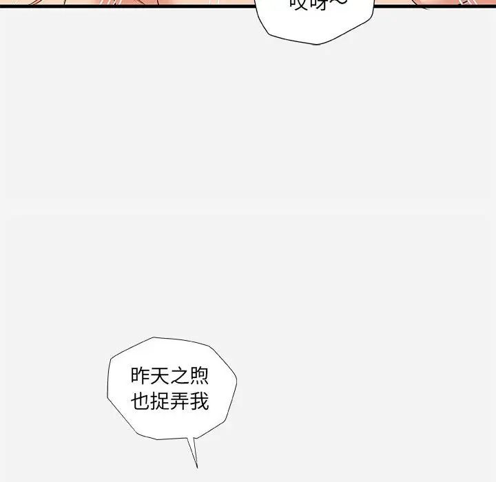朋友以上,恋人未满第26话