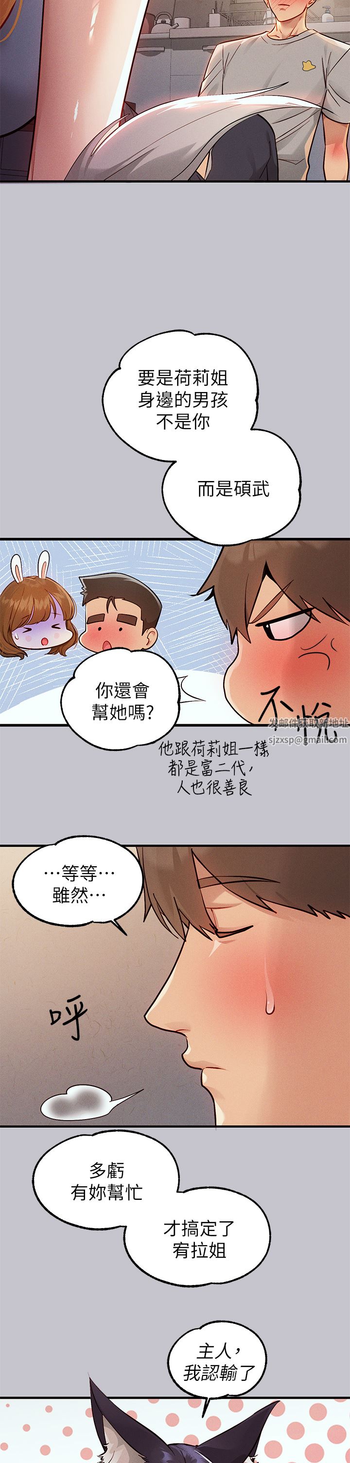 富家女姐姐第88话-在朋友傢过夜