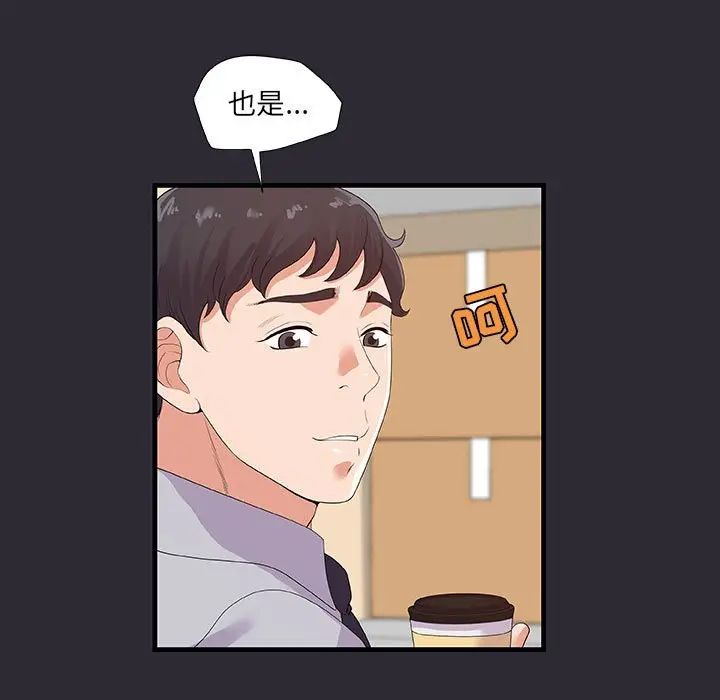 朋友以上,恋人未满第26话