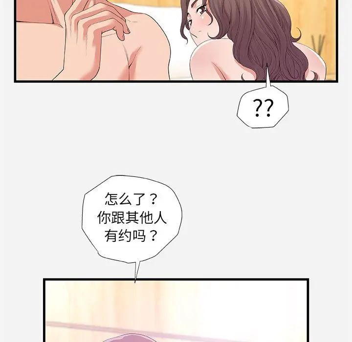 朋友以上,戀人未滿第26话