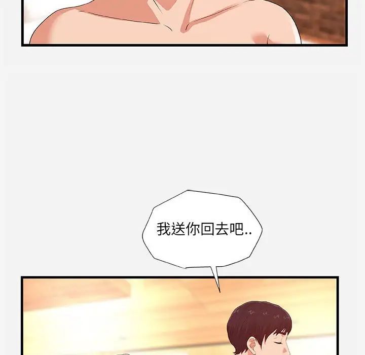 朋友以上,戀人未滿第27話