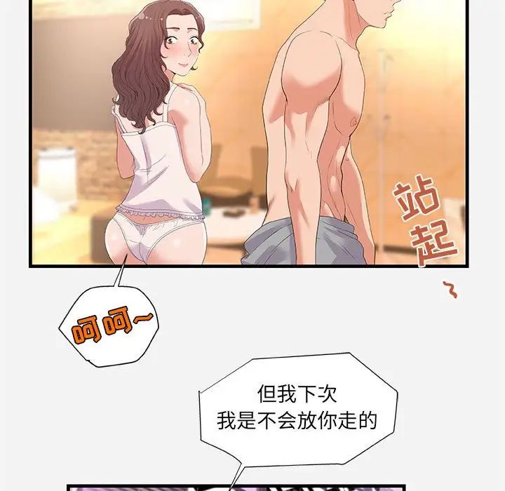 朋友以上,戀人未滿第27話