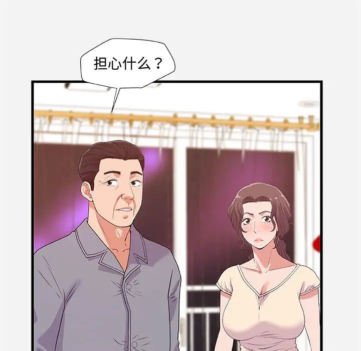 朋友以上,恋人未满第28话